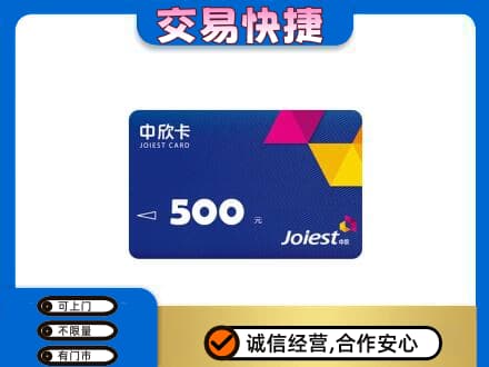 相城区购物卡回收中欣卡.jpg