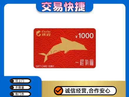 相城区购物卡回收携程任我行卡.jpg