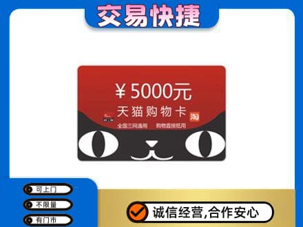 相城区购物卡回收天猫卡.jpg