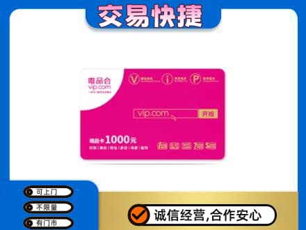 相城区购物卡回收唯品会卡.jpg