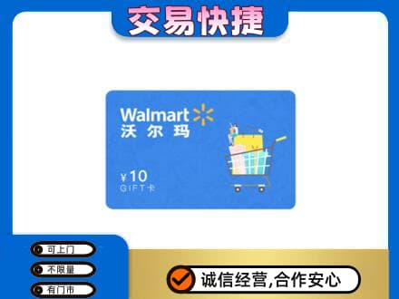 相城区购物卡回收沃尔玛卡.jpg