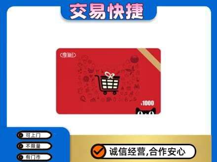 相城区购物卡回收享淘卡.jpg