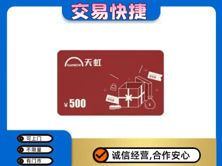 相城区购物卡回收天虹卡.jpg