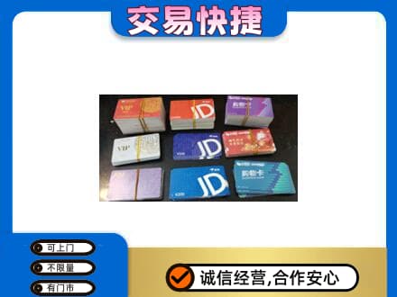 相城区购物卡回收商超卡.jpg