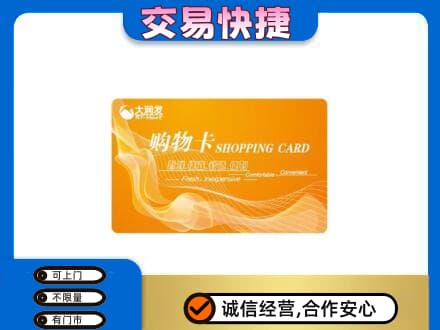 相城区购物卡回收大润发卡.jpg