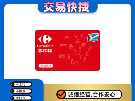 相城区购物卡回收家乐福卡.jpg