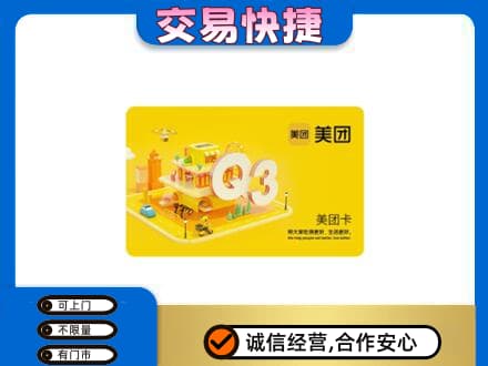 相城区购物卡回收美团卡.jpg