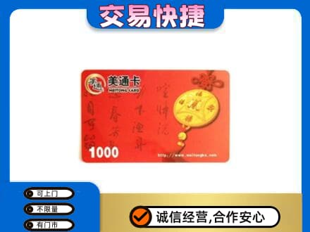 相城区购物卡回收美通卡.jpg