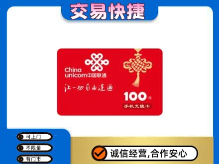 相城区购物卡回收联通卡.jpg