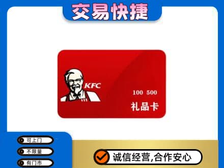 相城区购物卡回收肯德基卡.jpg