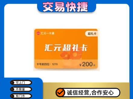相城区购物卡回收汇元卡.jpg