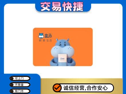 相城区购物卡回收盒马生鲜卡.jpg