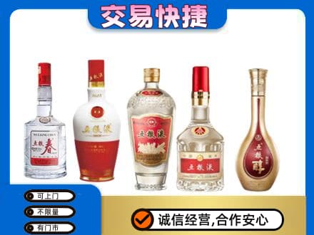 相城区名酒回收五粮液系列.jpg