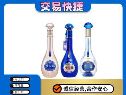 相城区名酒回收梦之蓝系列.jpg