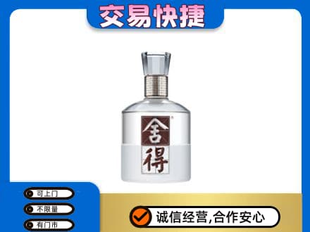 相城区名酒回收舍得.jpg